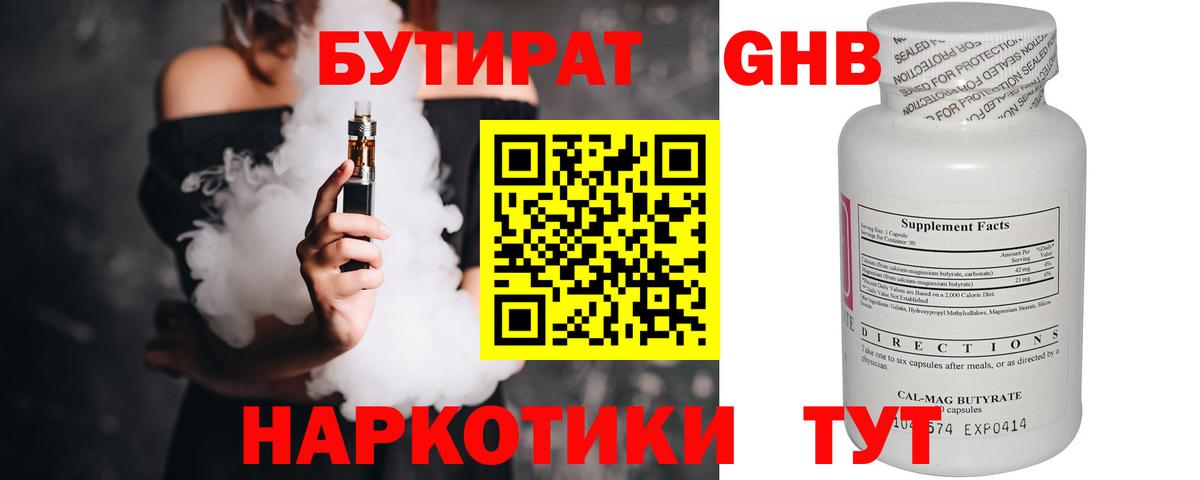 Уссурийск  Бутират BDO  Вход с VPN 