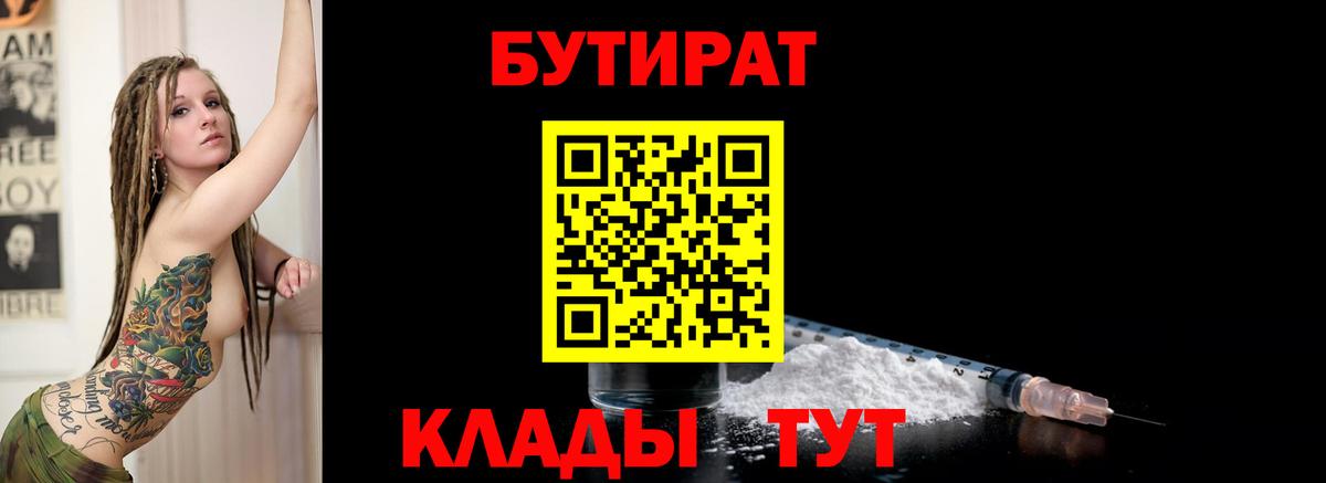 БУТИРАТ BDO Уссурийск