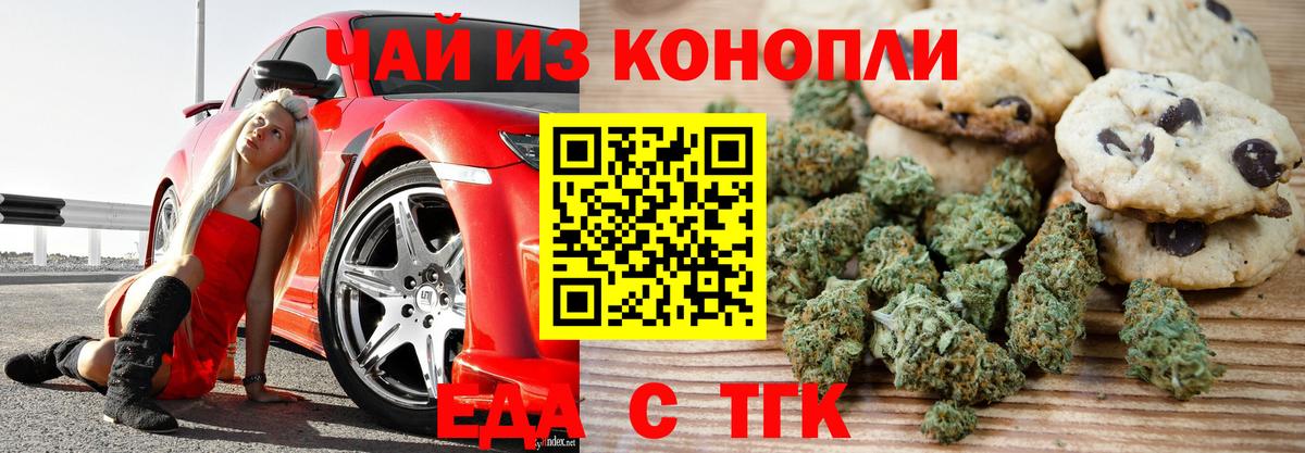 Печенье с ТГК марихуана  Вход с VPN  Уссурийск 