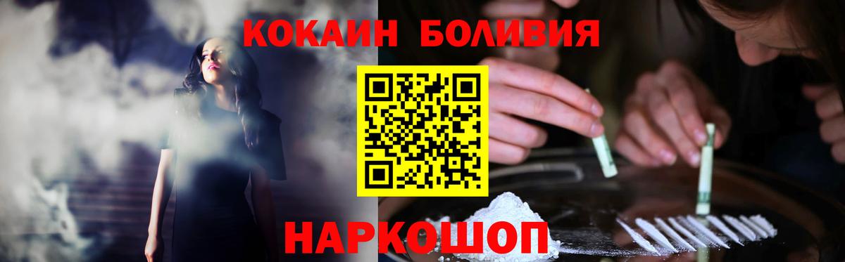 Уссурийск  COCAIN FishScale  КОКАИН Боливия  Вход с VPN 
