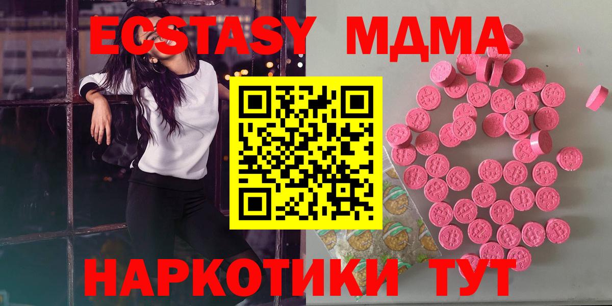 Экстази MDMA Уссурийск