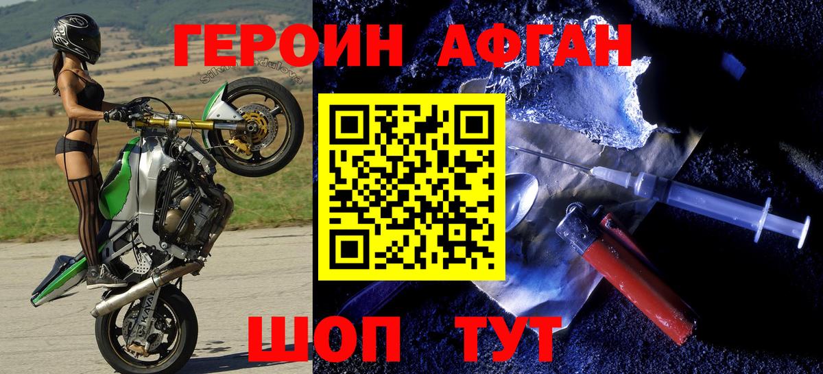 Уссурийск  Героин  Вход с VPN  Героин Афган 