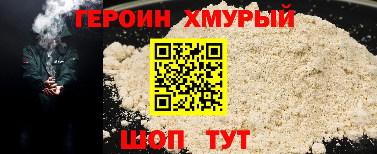 Героин Heroin Уссурийск