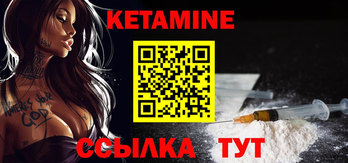 Кетамин VHQ Уссурийск