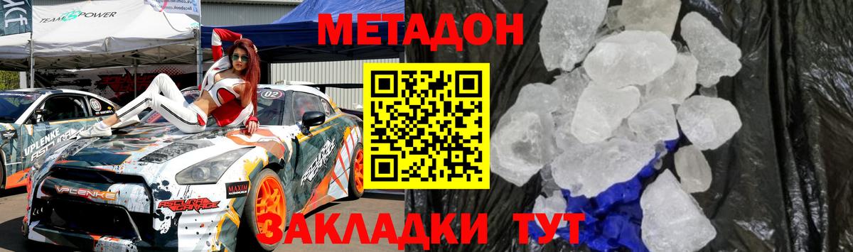 Уссурийск  МЕТАДОН белоснежный  Вход с VPN 